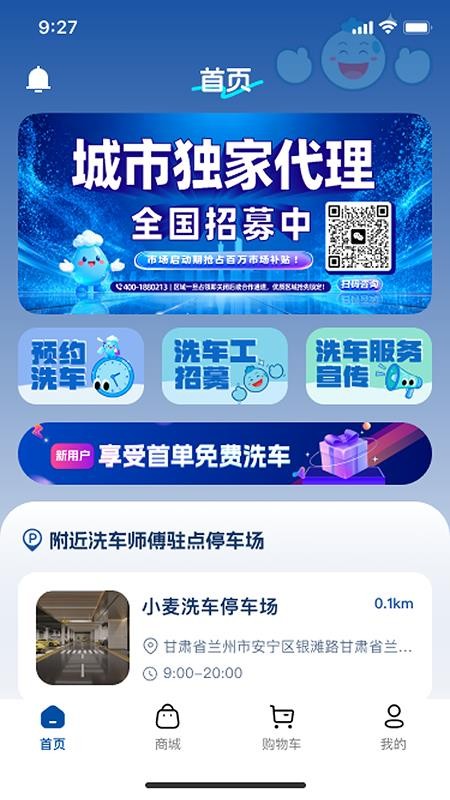 笑嘀嗒洗车官网版v1.0.7(4)