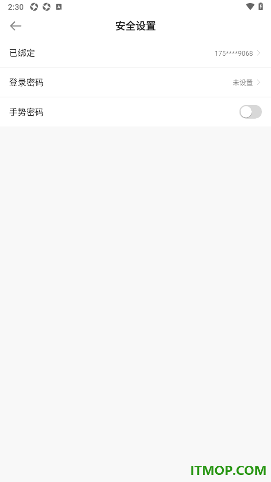 安心记加班手机版设置更换已绑定的手机号码的方法