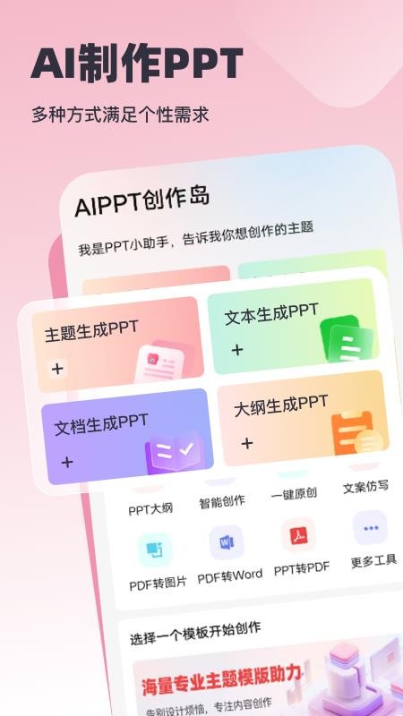 AiPPT创作岛官网版v1.1.0(4)