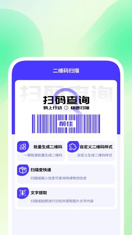 速扫二维码助手手机版v1.1.7(4)
