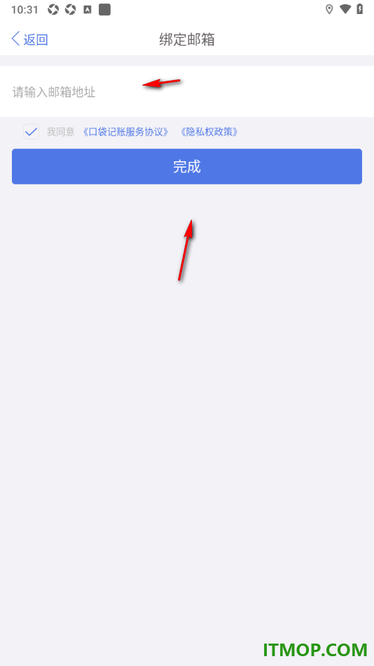 口袋记账手机版设置绑定邮箱账号的方法