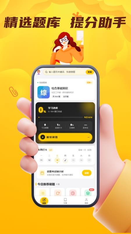 社区工作者考试门题官网版v6.0.1(3)