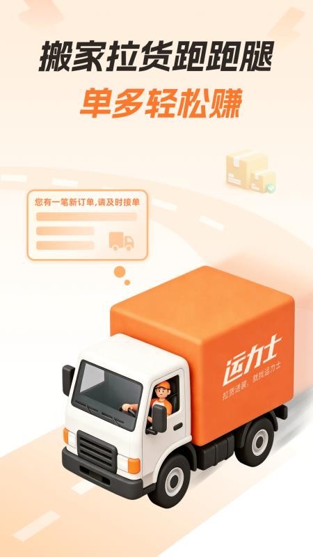 运力士接单端最新版v1.1.0(4)