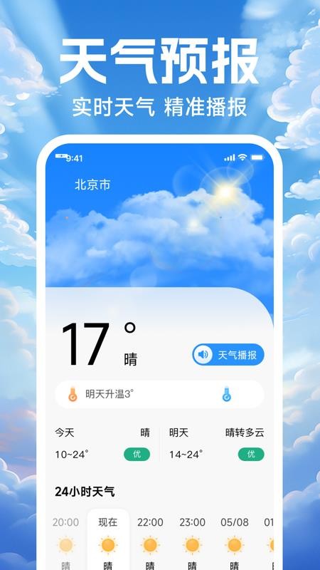 天气预报本地播报官网版v1.0.0 4