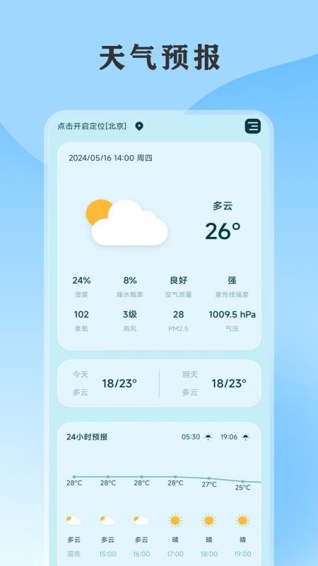 黄历天气通官网版v5.9.0.16 4