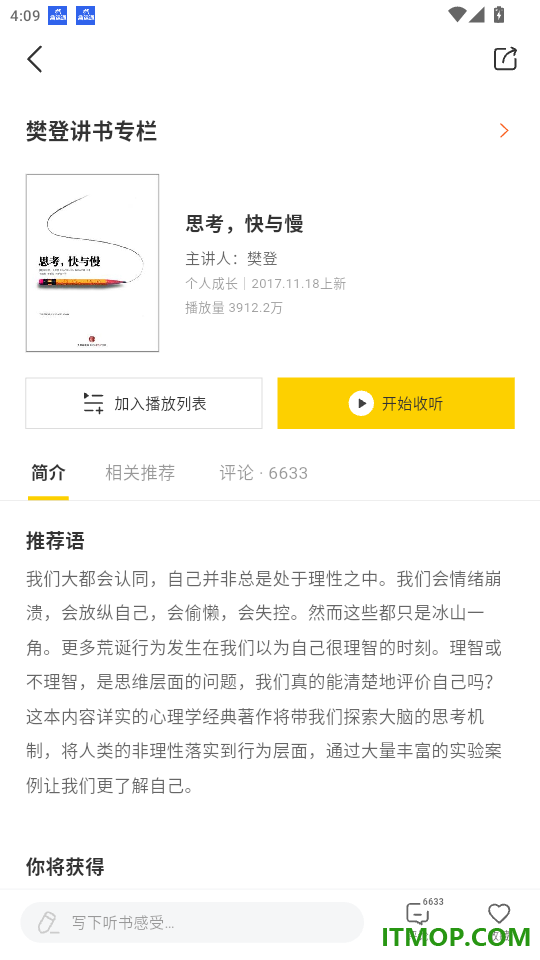 樊登读书极简版官网版