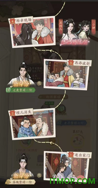 赘婿游戏