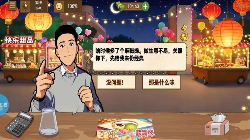 暴富麻糍摊游戏v1.4.4 1