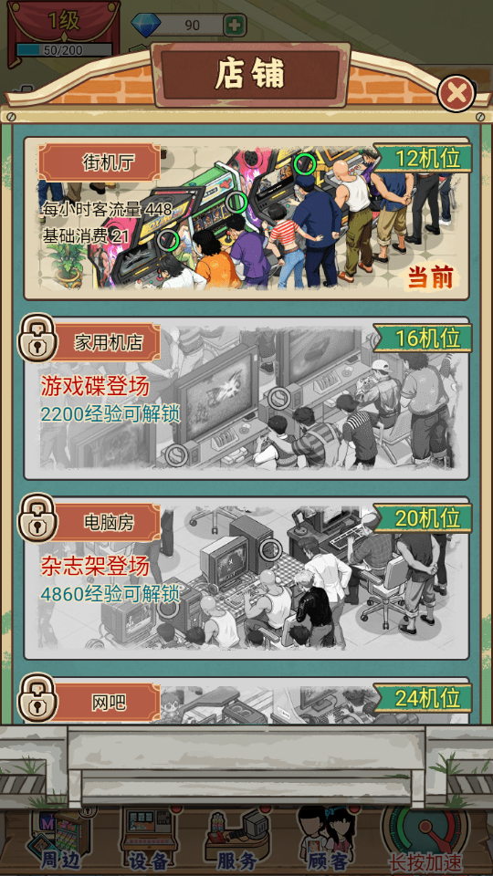 复古街机大亨手游v1.0.38(2)