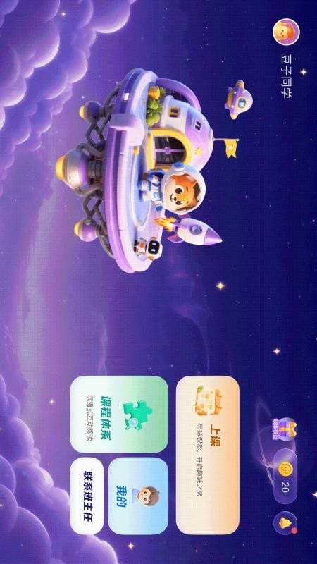 豆子同学手机版v1.0.0 4