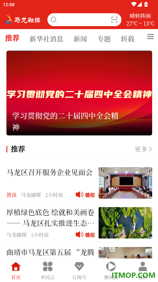 马龙融媒最新版