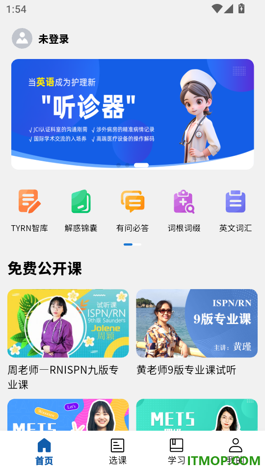 添翼护士官方版