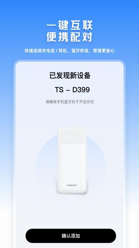 品胜 Connect最新版v2.2.0(4)