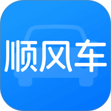 顺风车主出发随行软件