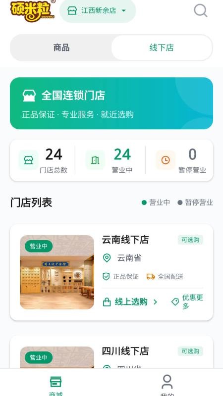 硕米粒免费版v3.8.0(4)