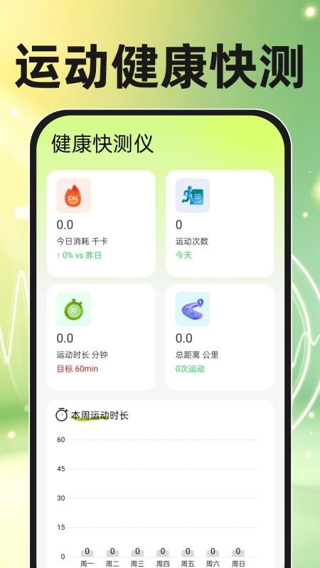 健康快测仪最新版v1.0.0(5)