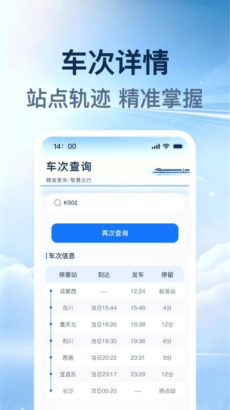 铁路火车票购票助手最新版v1.0.0(2)