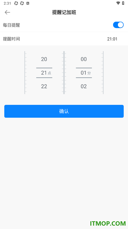 安心记加班手机版设置每日提醒记加班工资的方法