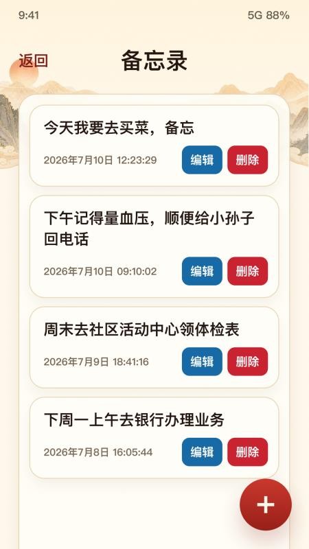 传统老黄历大字看免费版v1.0.4(1)