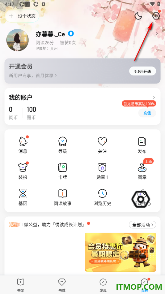 qq阅读手机版设置允许开启剪切板读取权限的方法