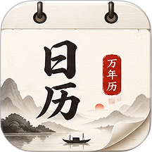 传统老黄历大字看免费版 v1.0.1