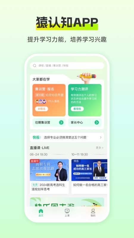 猿认知最新版v1.6.4(3)