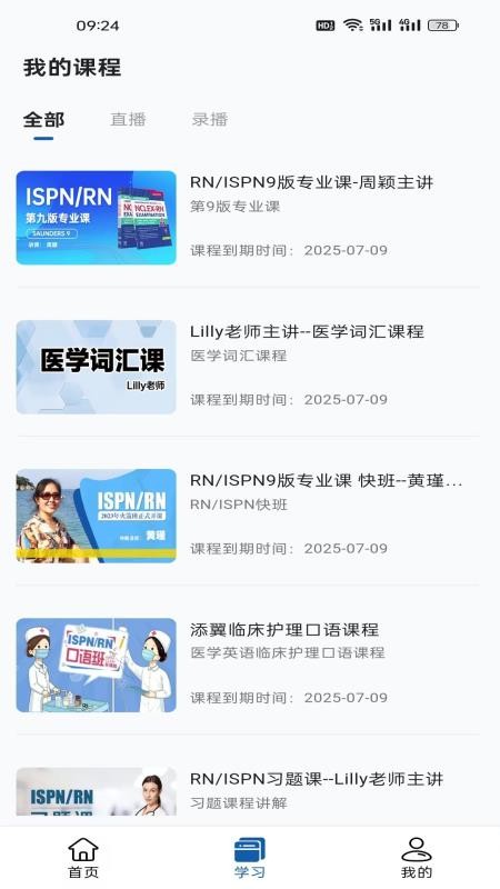 添翼护士官方版v3.1.0 4