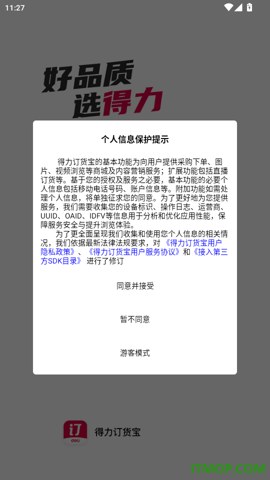 得力订货宝官网版