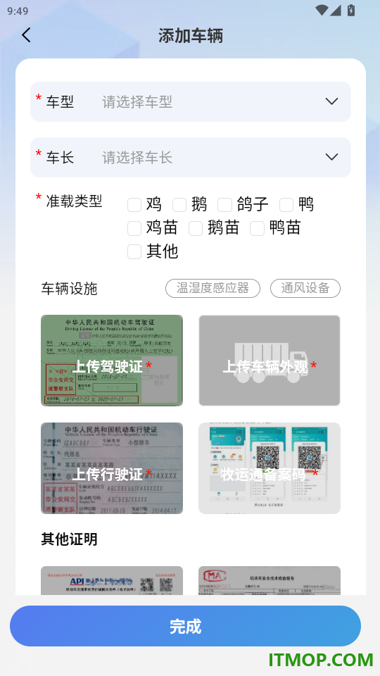 禽运通司机官网版