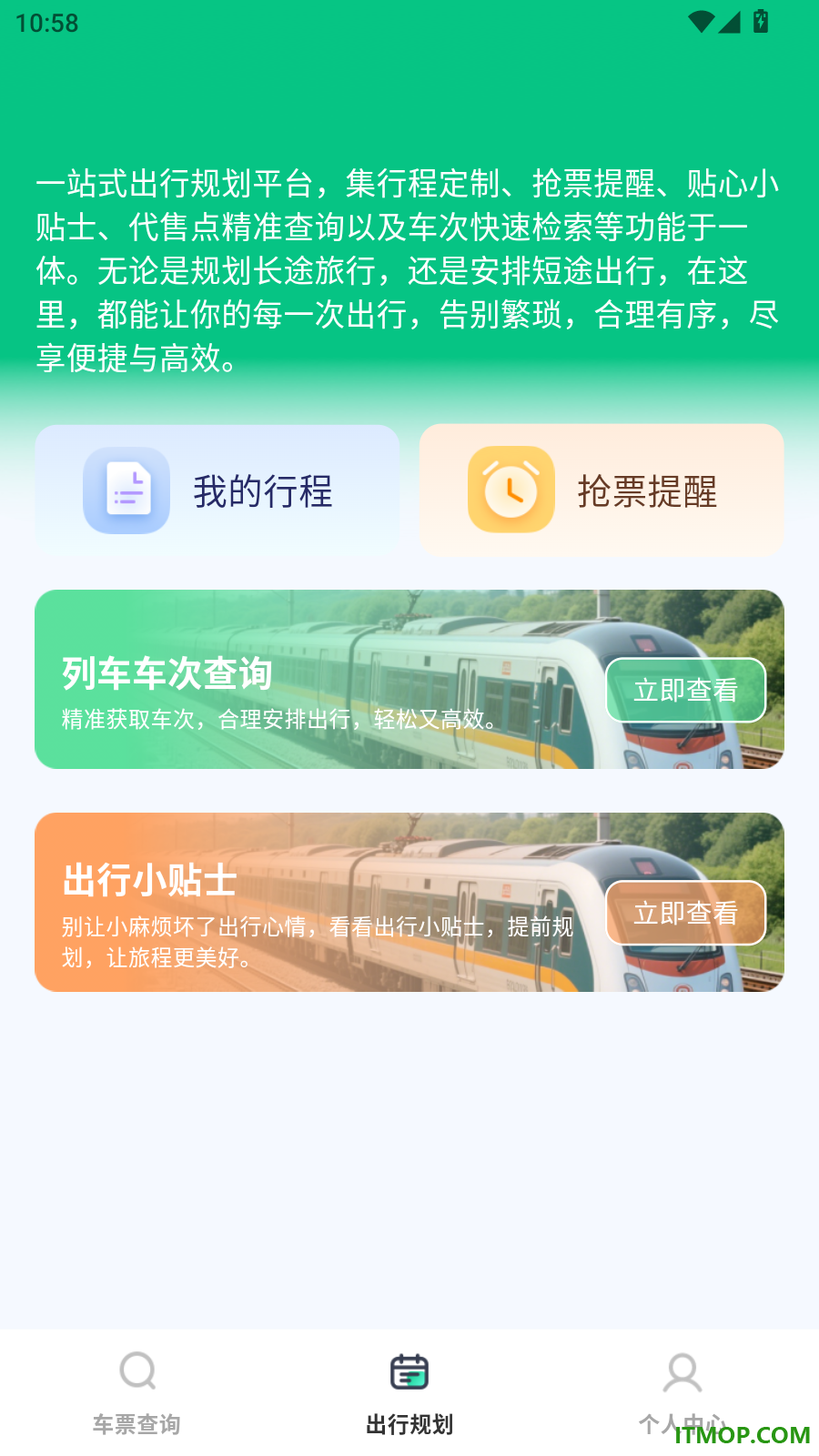 铁路火车购票查票官方版