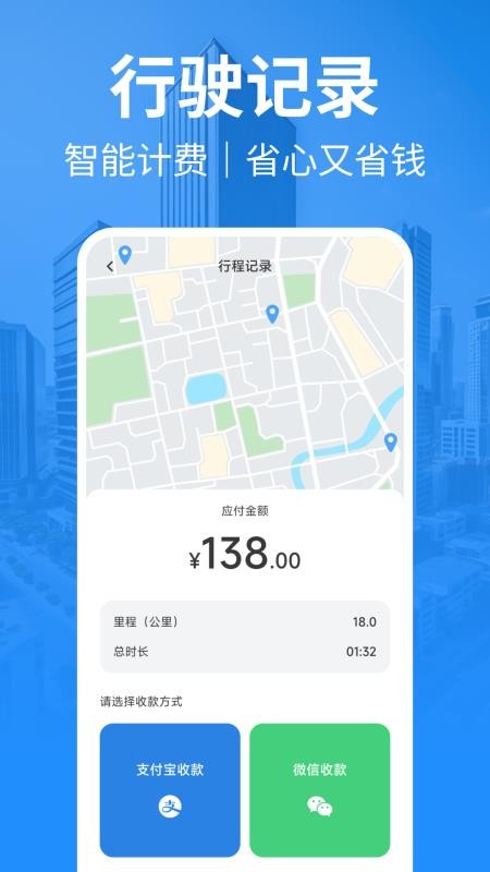 出租车计费官网版v1.0.14(3)