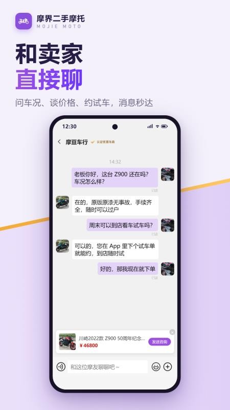 摩界二手摩托手机版v1.1.0(1)