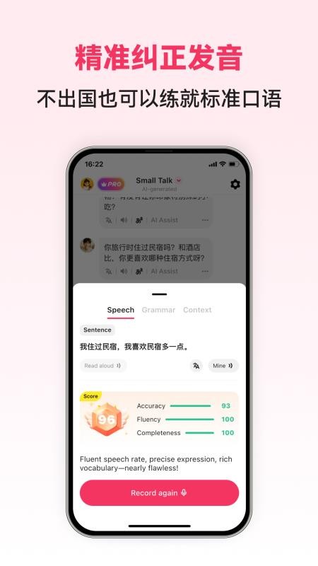 中文智能口语最新版v1.0.6(2)