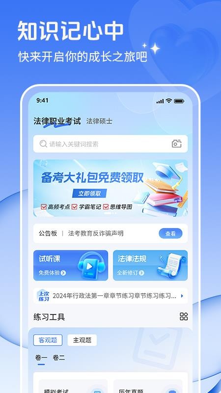 辉途法考官网版v1.0.8(1)