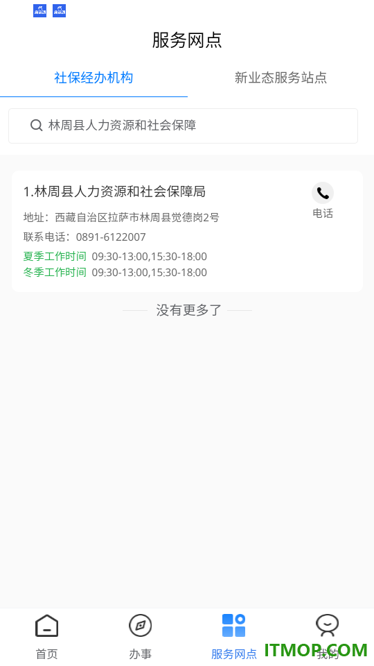 西藏数字人社免费版app