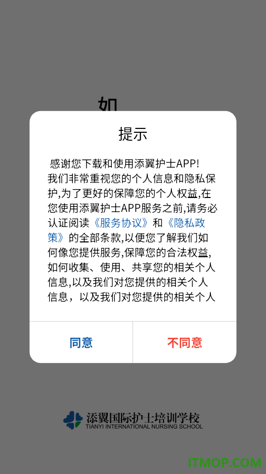 添翼护士官方版