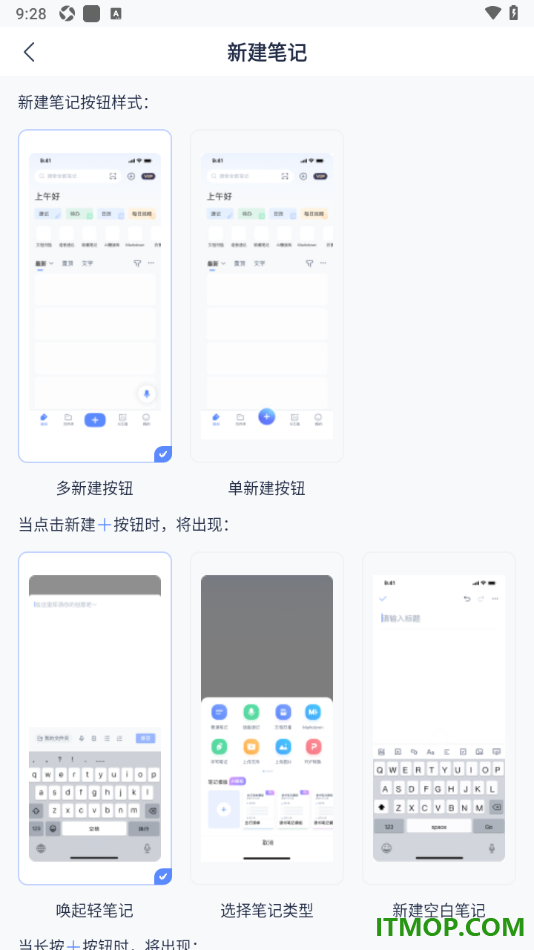 有道云笔记手机版设置新建笔记按钮样式为单新建按钮的方法