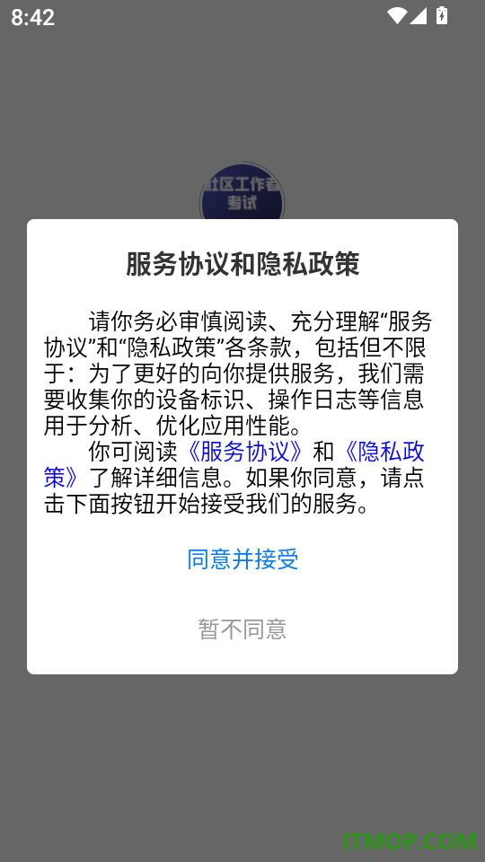 社区工作者考试门题官网版