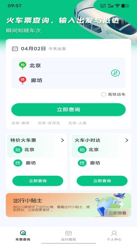 铁路火车购票查票官方版v1.0.1(3)
