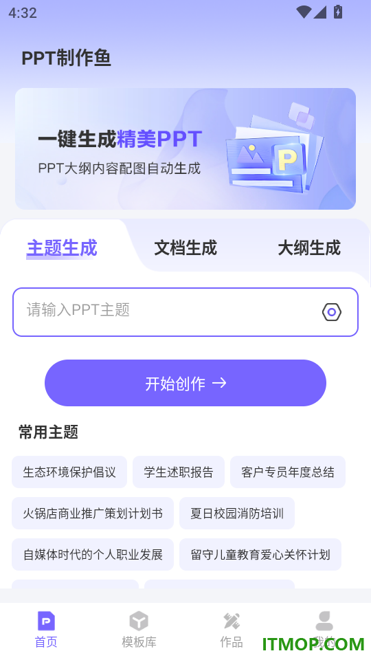 PPT制作鱼免费版