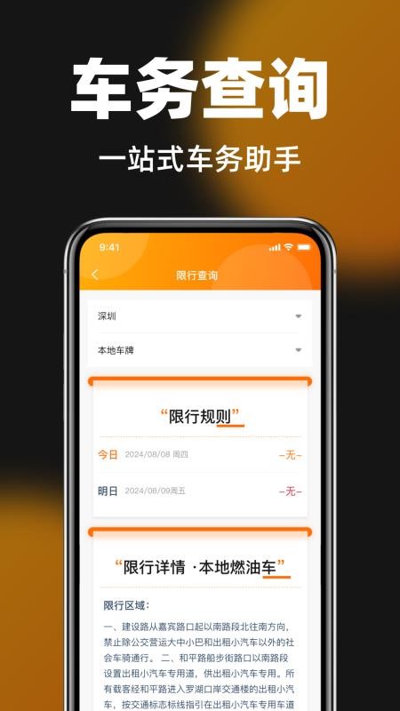 交通违章违规指南appv1.4.0(4)