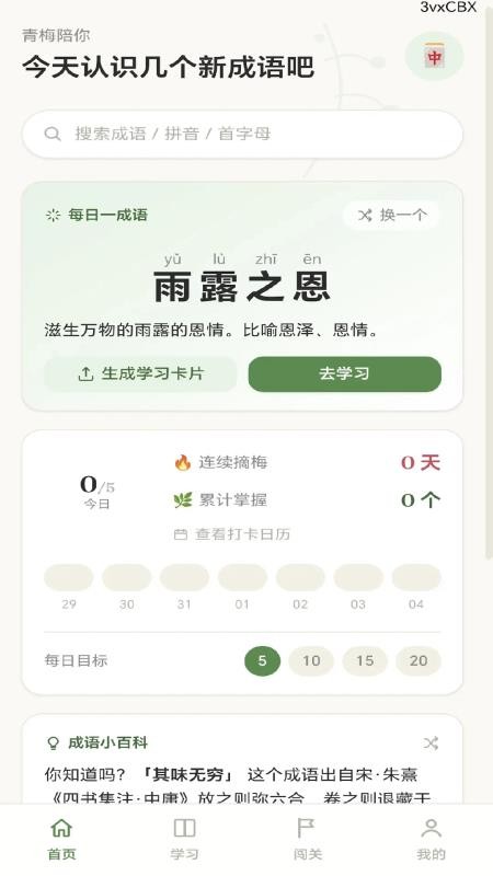 青梅成语客户端v0.1.0.2(4)
