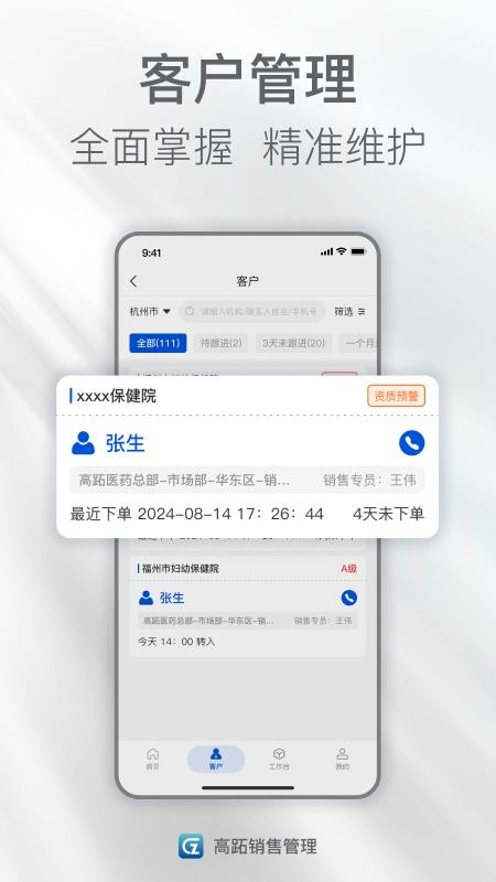 高跖销售管理官方版v1.0.50(4)
