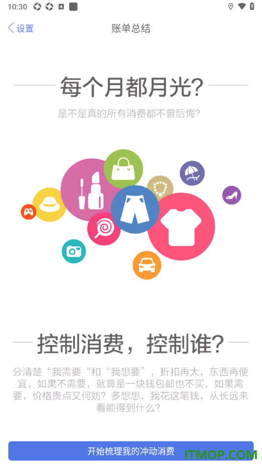 口袋记账手机版设置查看账单总结的方法