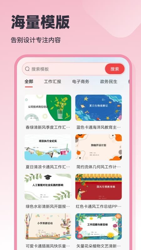 AiPPT创作岛官网版v1.1.0(2)