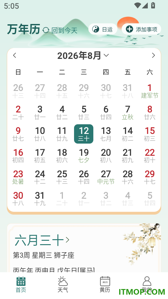 Al大字黄历免费版