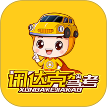 讯达克驾考官方版 v1.3.3