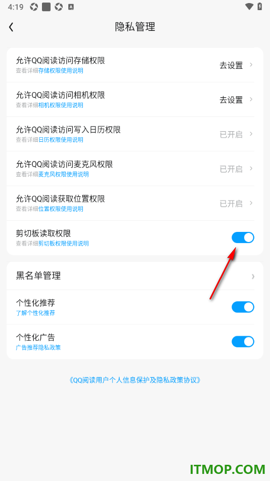 qq阅读手机版设置允许开启剪切板读取权限的方法