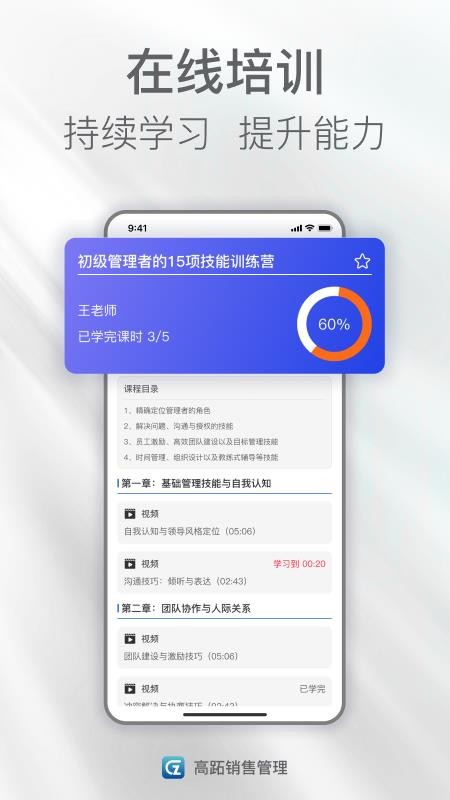 高跖销售管理官方版v1.0.50(1)