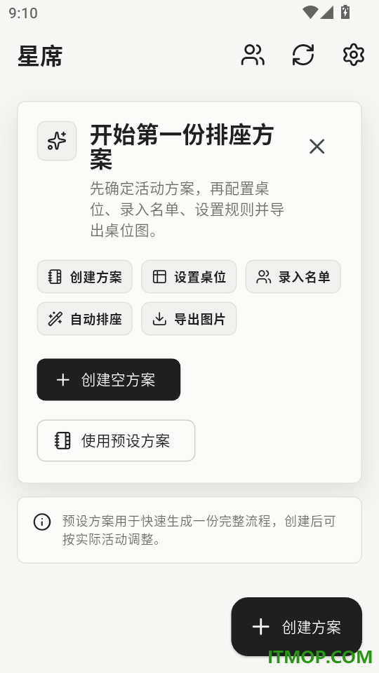 星席免费版